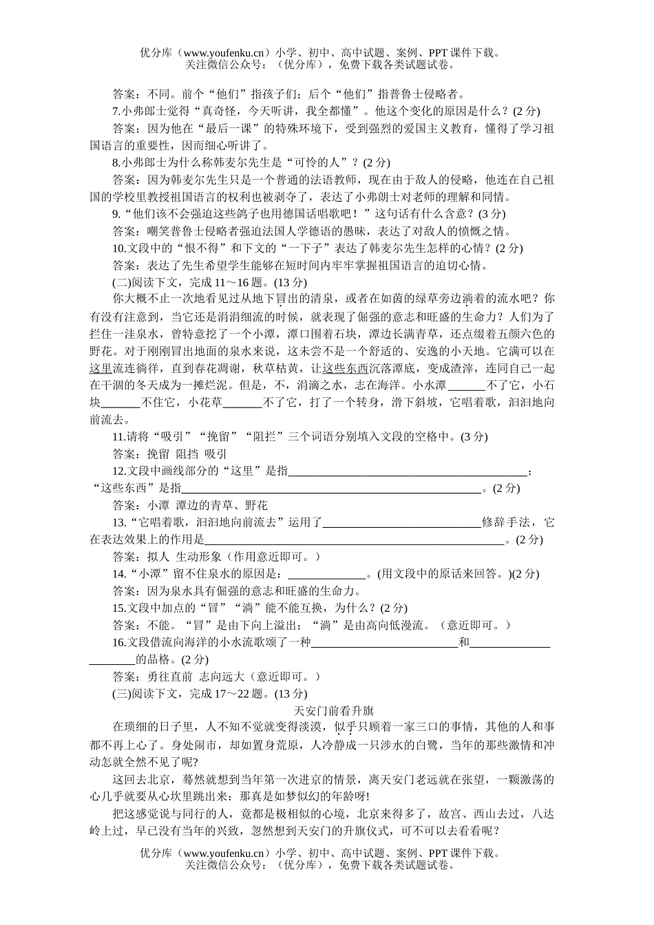 初中七年级语文人教版下学期第二单元同步优化训练A试卷_第1页