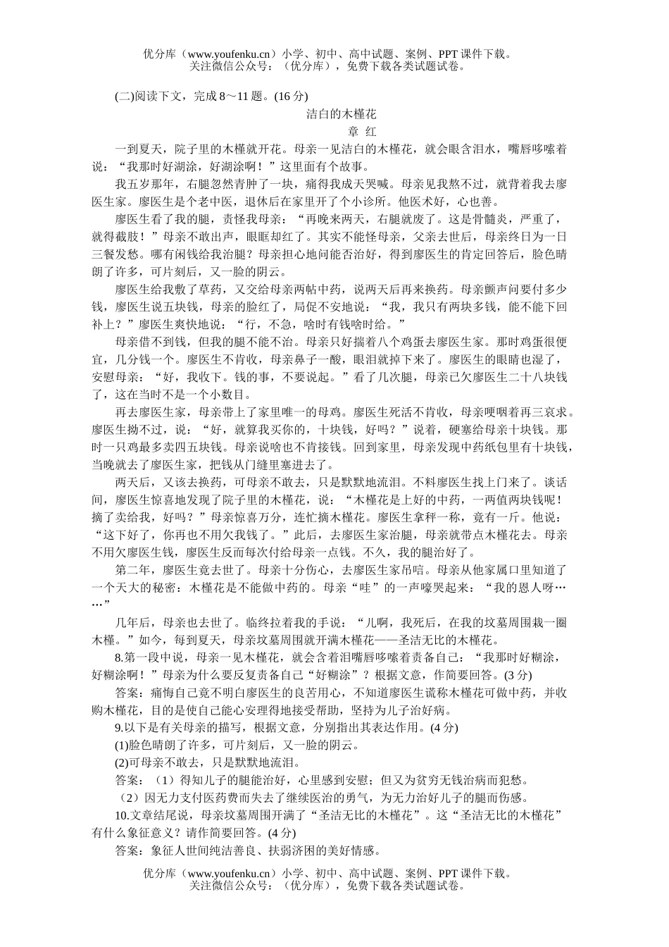 初中七年级语文人教版下学期第三单元同步优化训练C试卷_第2页