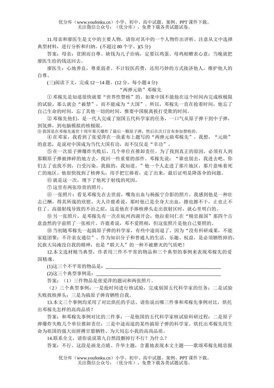 初中七年级语文人教版下学期第三单元同步优化训练C试卷_第3页