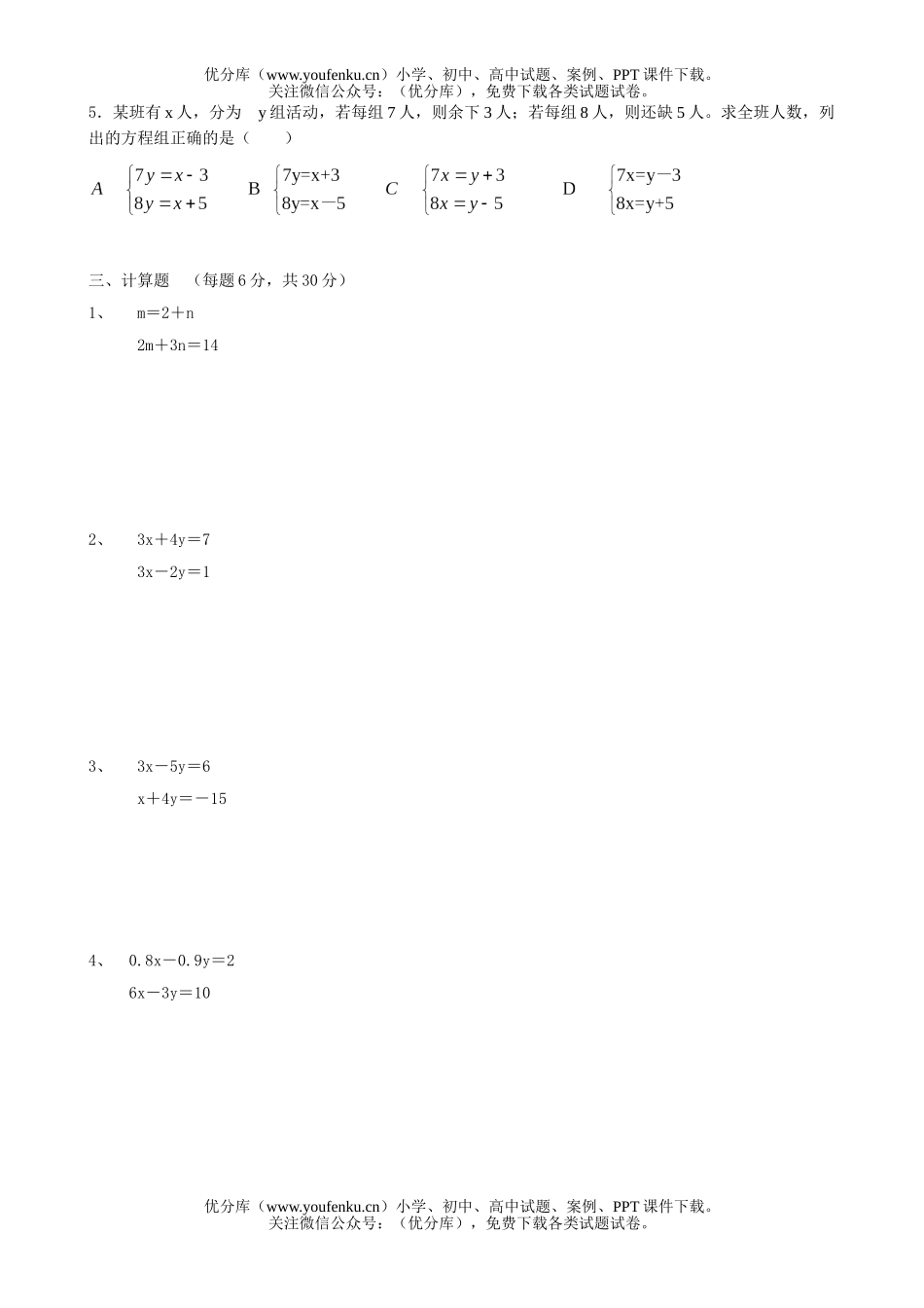 初中七年级数学二元一次方程试卷_第1页