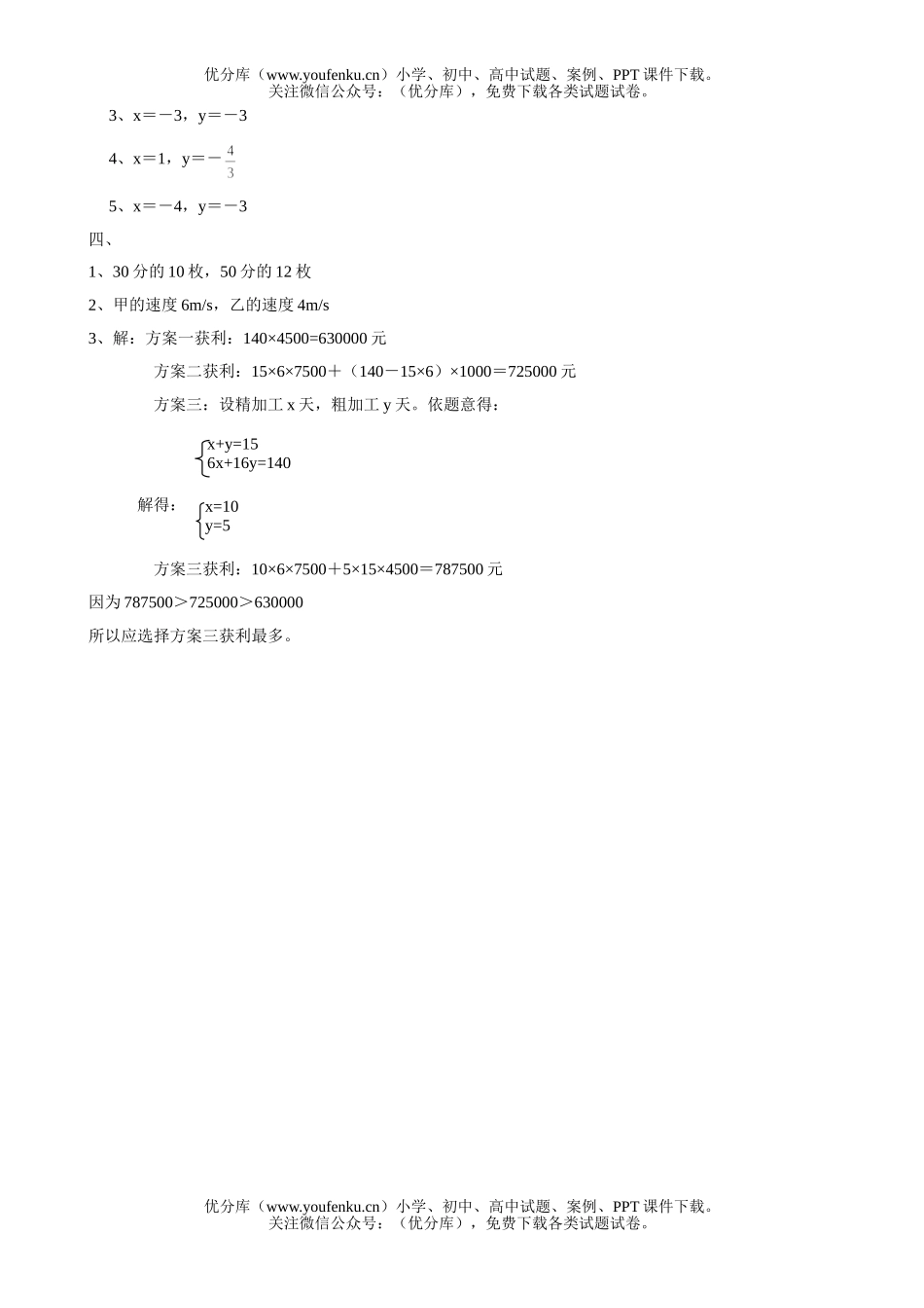 初中七年级数学二元一次方程试卷_第3页