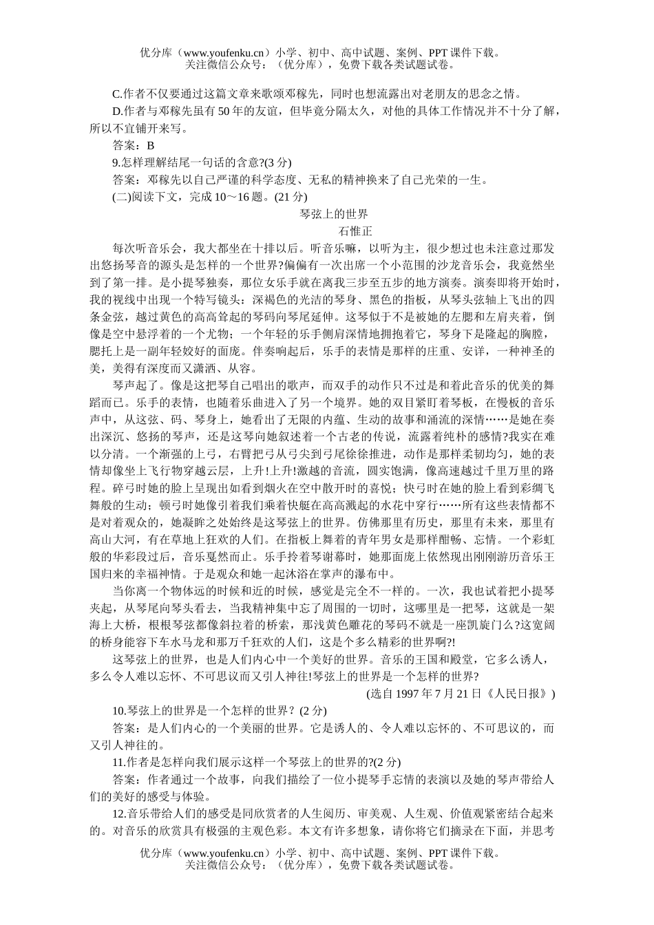 初中七年级语文人教版下学期第三单元同步优化训练A试卷_第2页