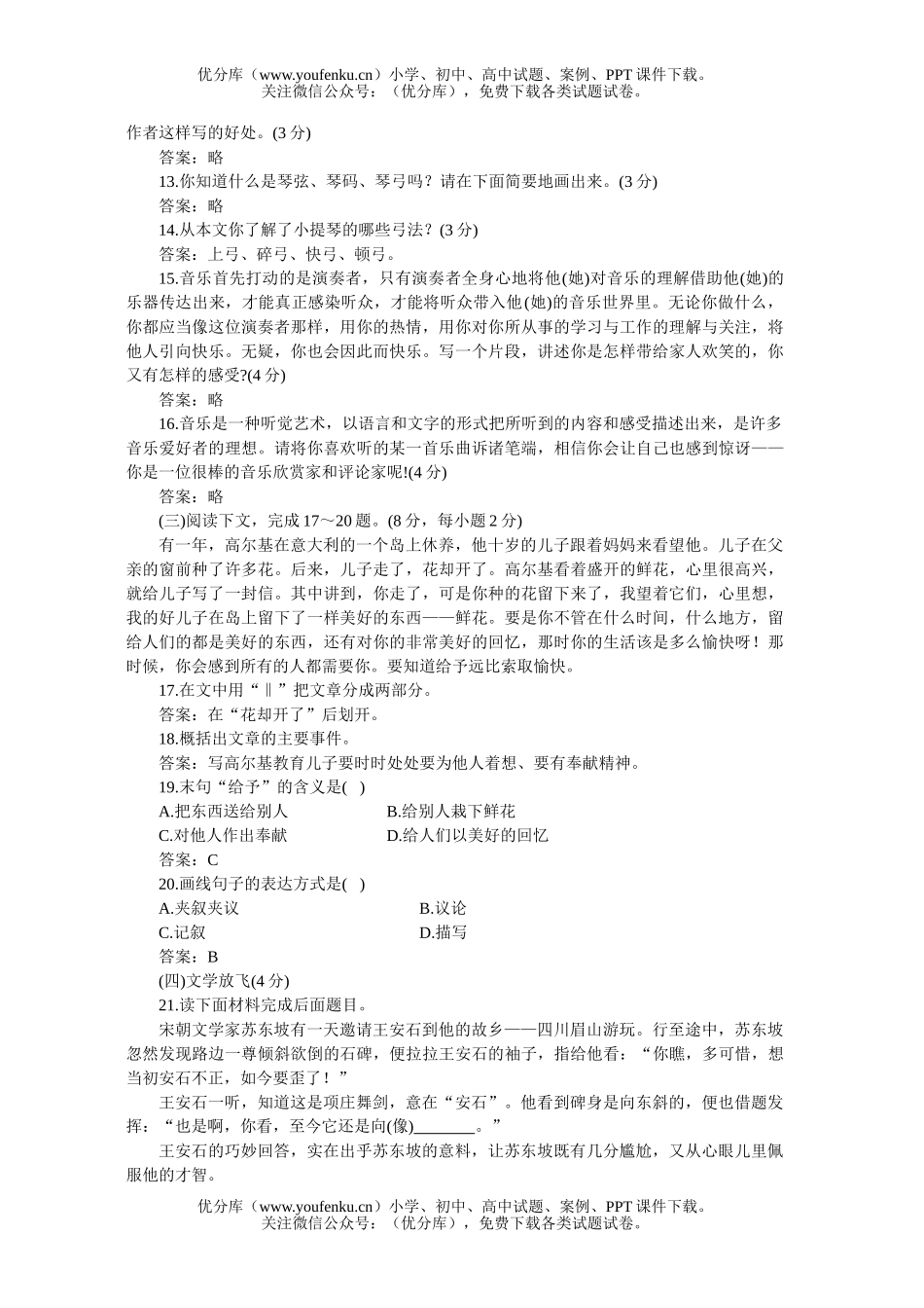 初中七年级语文人教版下学期第三单元同步优化训练A试卷_第3页