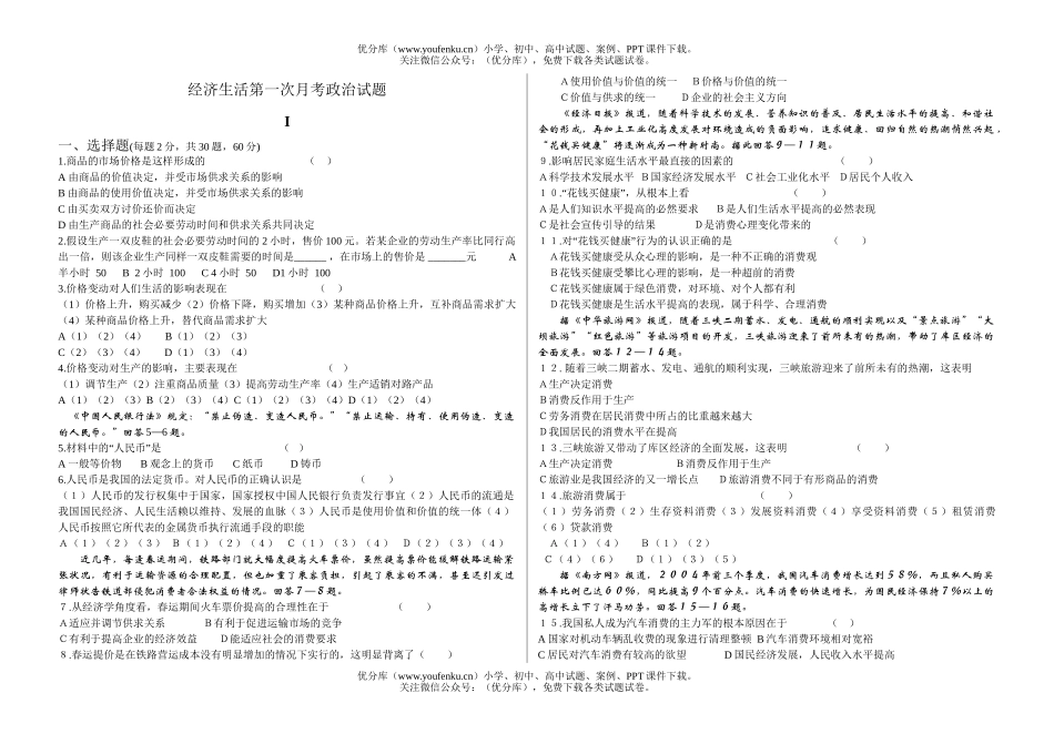 高中一年级政治经济生活(新) 第一次月考测试卷_第1页
