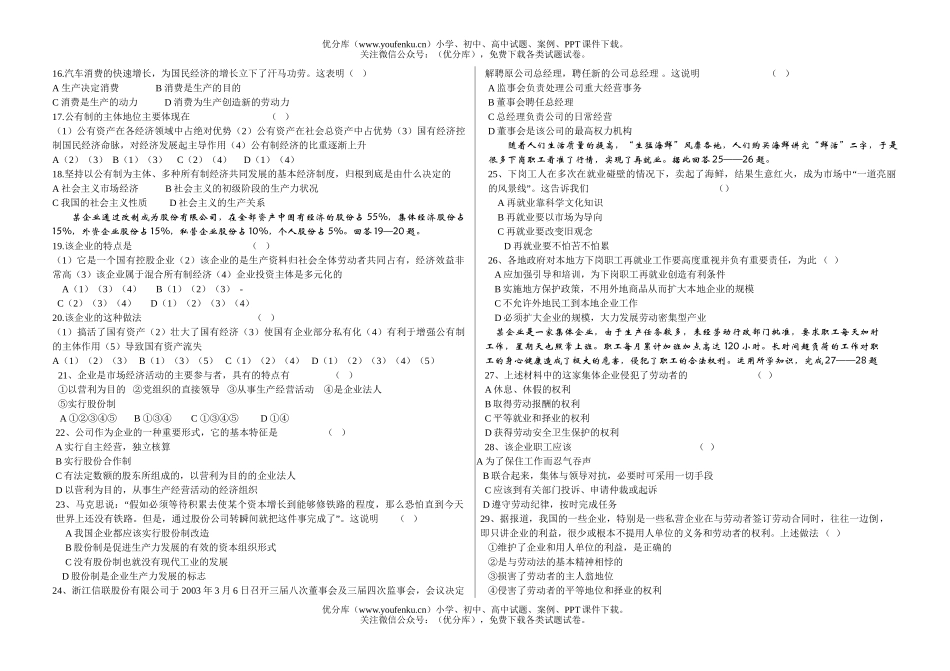 高中一年级政治经济生活(新) 第一次月考测试卷_第2页