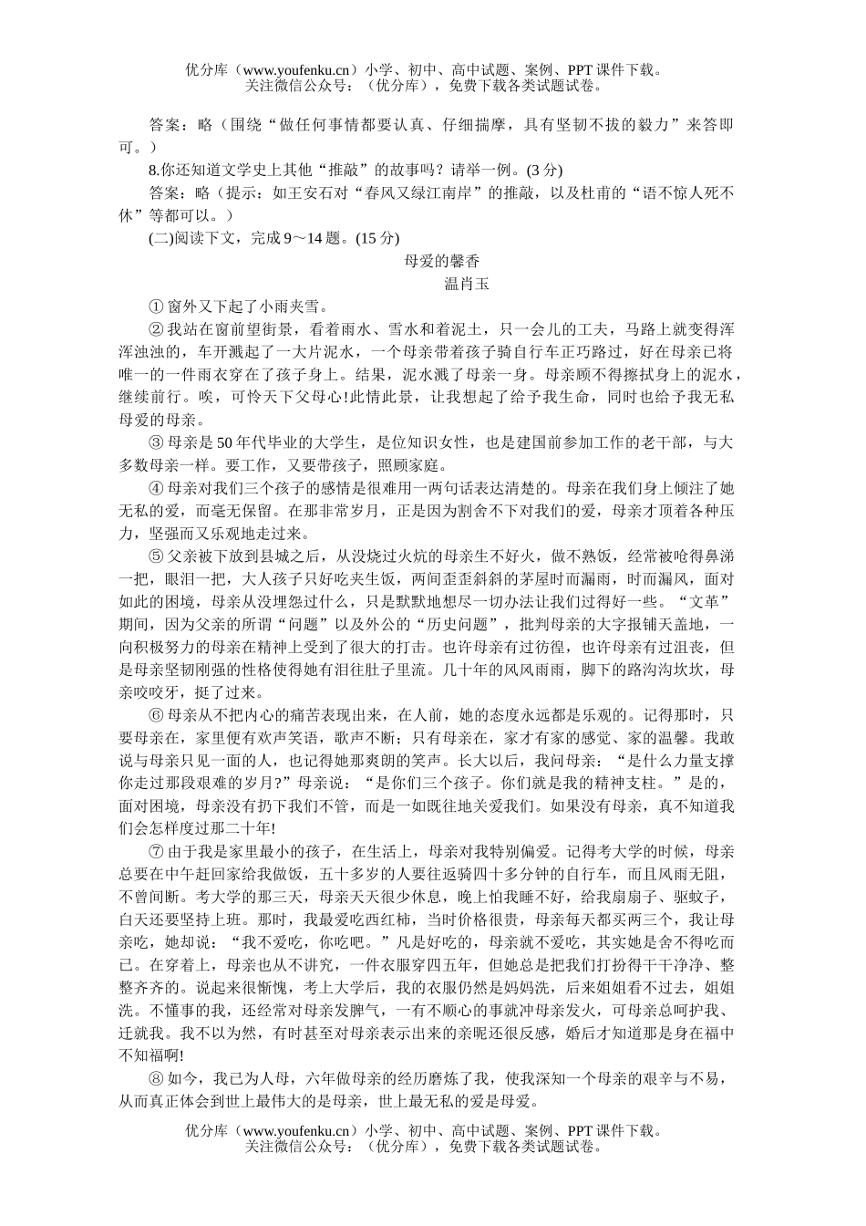 初中七年级语文人教版下学期第一单元同步优化训练C试卷_第2页