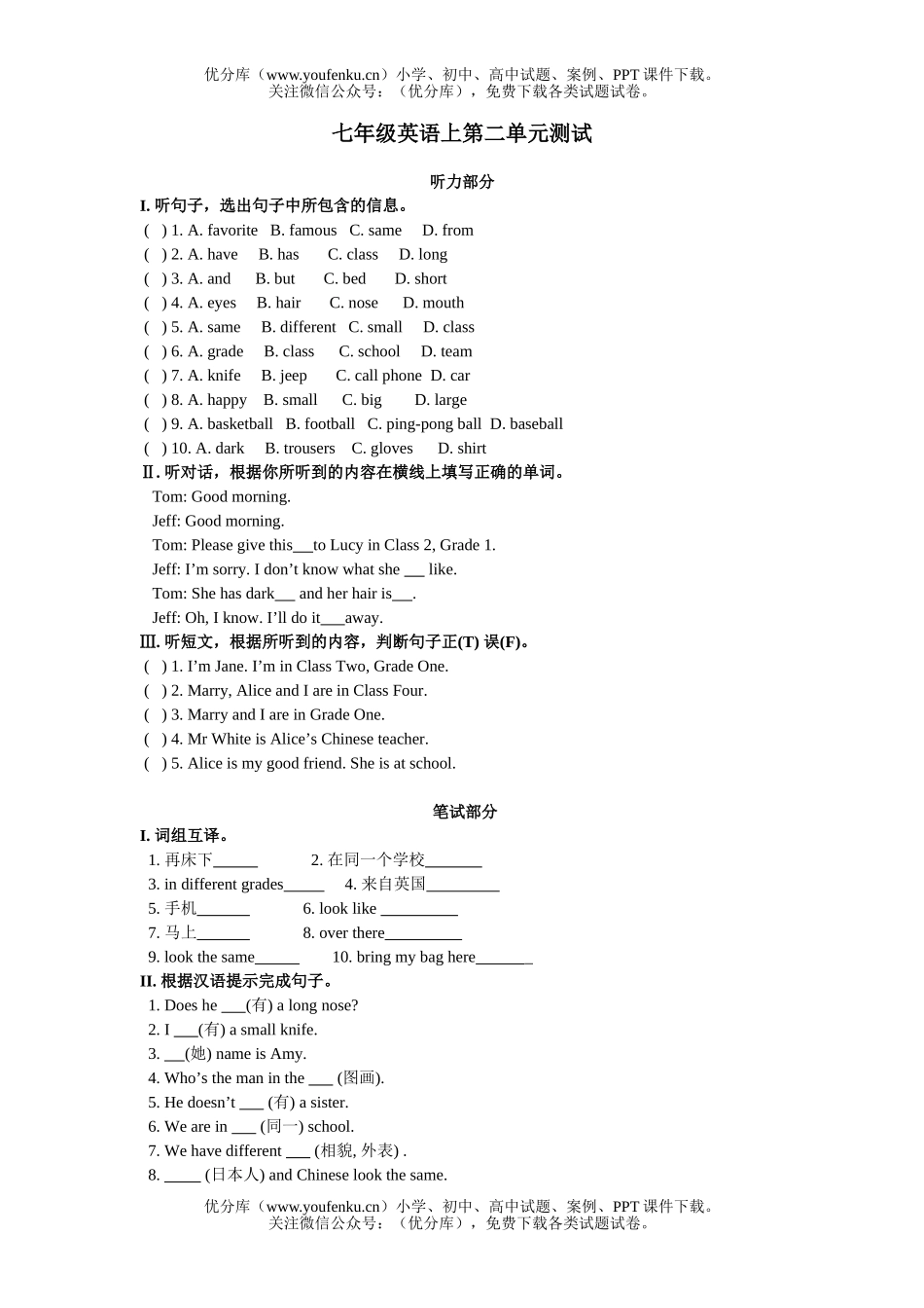 初中七年级英语上第二单元测试4试卷_第1页