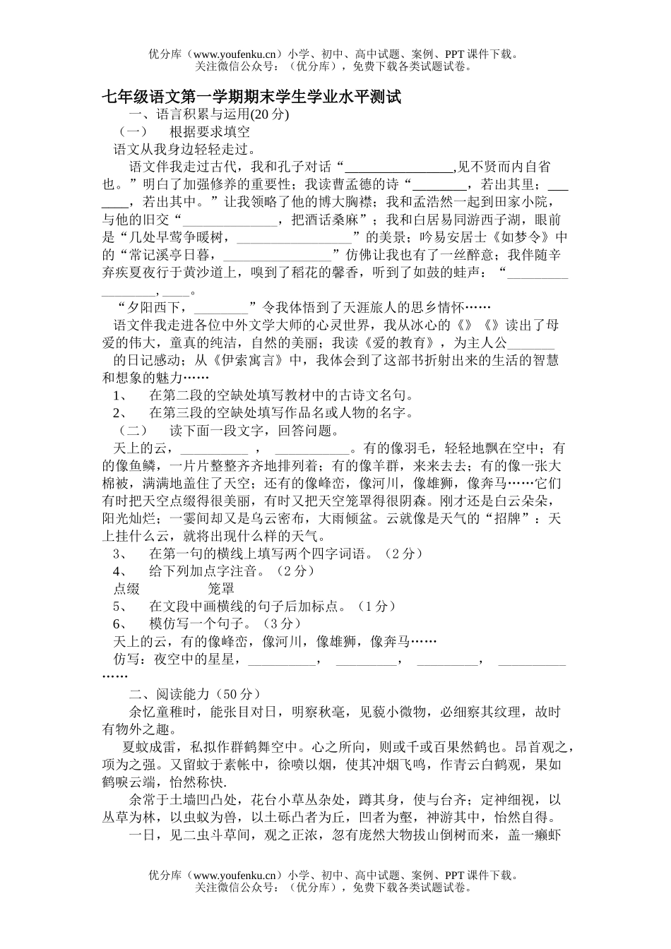 初中七年级语文人教版第一学期期末学生学业水平测试卷_第1页