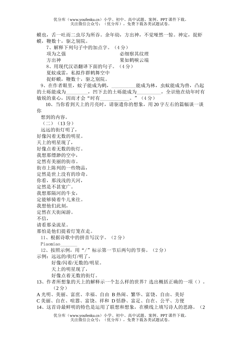 初中七年级语文人教版第一学期期末学生学业水平测试卷_第2页