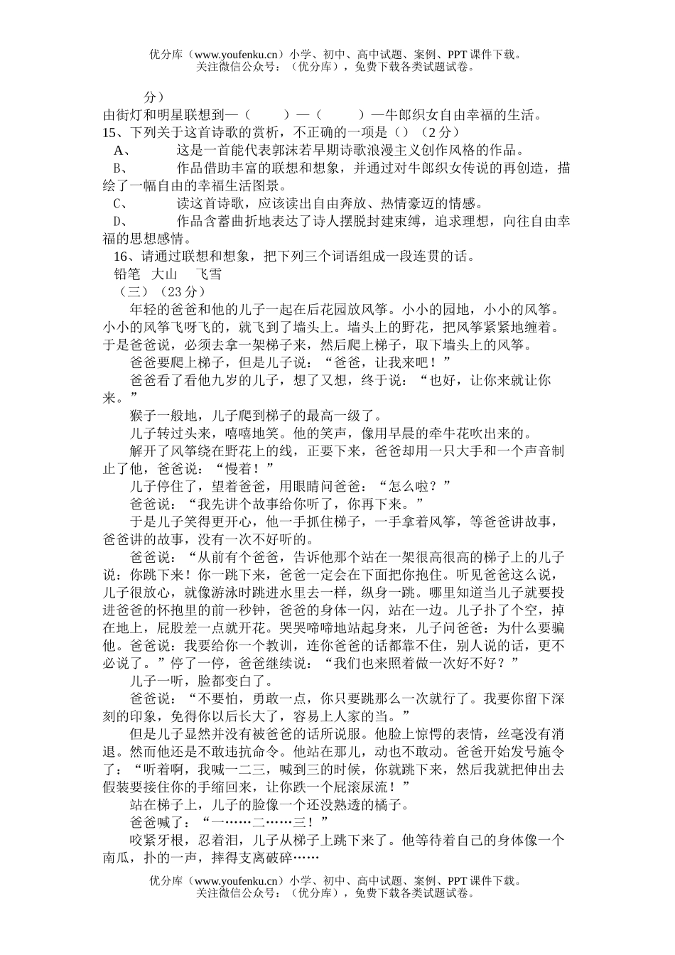 初中七年级语文人教版第一学期期末学生学业水平测试卷_第3页