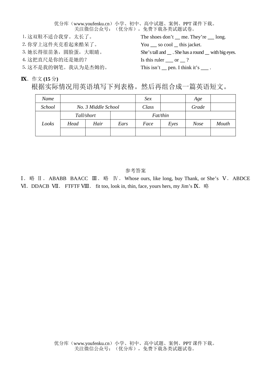 初中七年级英语上第二单元测试3试卷_第2页