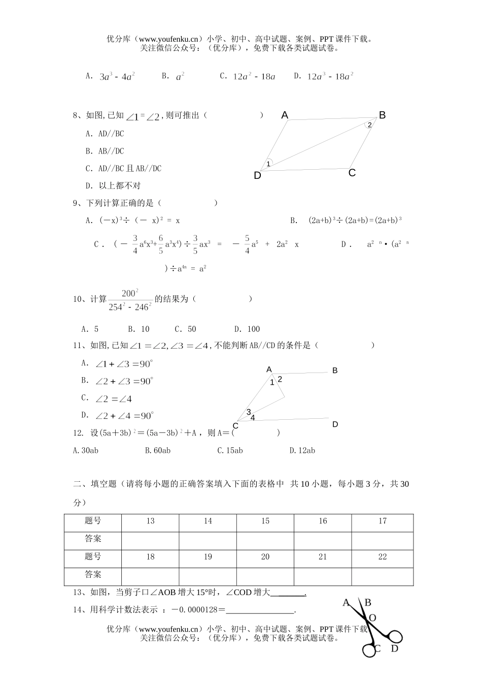 初中七年级数学(下)月考试卷_第2页