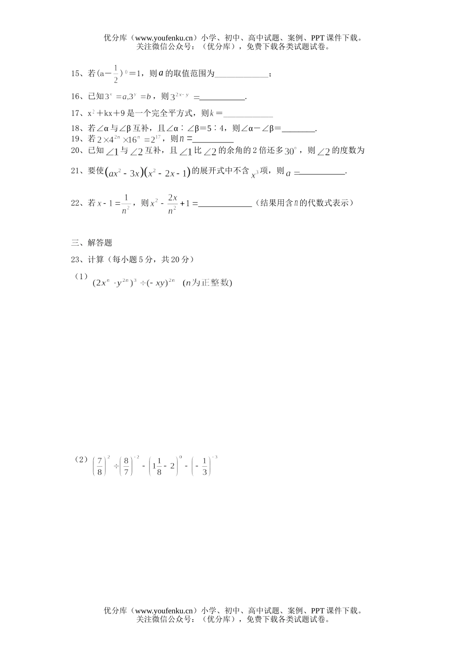 初中七年级数学(下)月考试卷_第3页