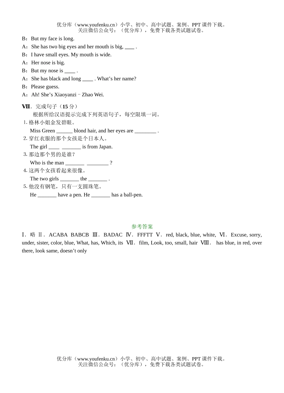 初中七年级英语上第二单元测试2试卷_第3页