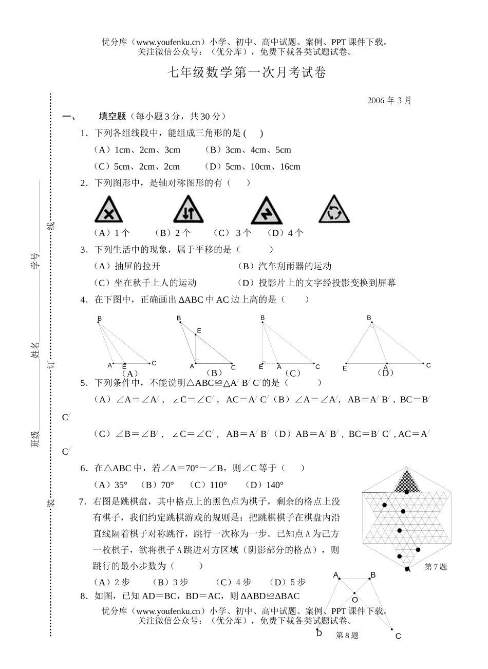初中七年级数学七下第1次月考试卷_第1页