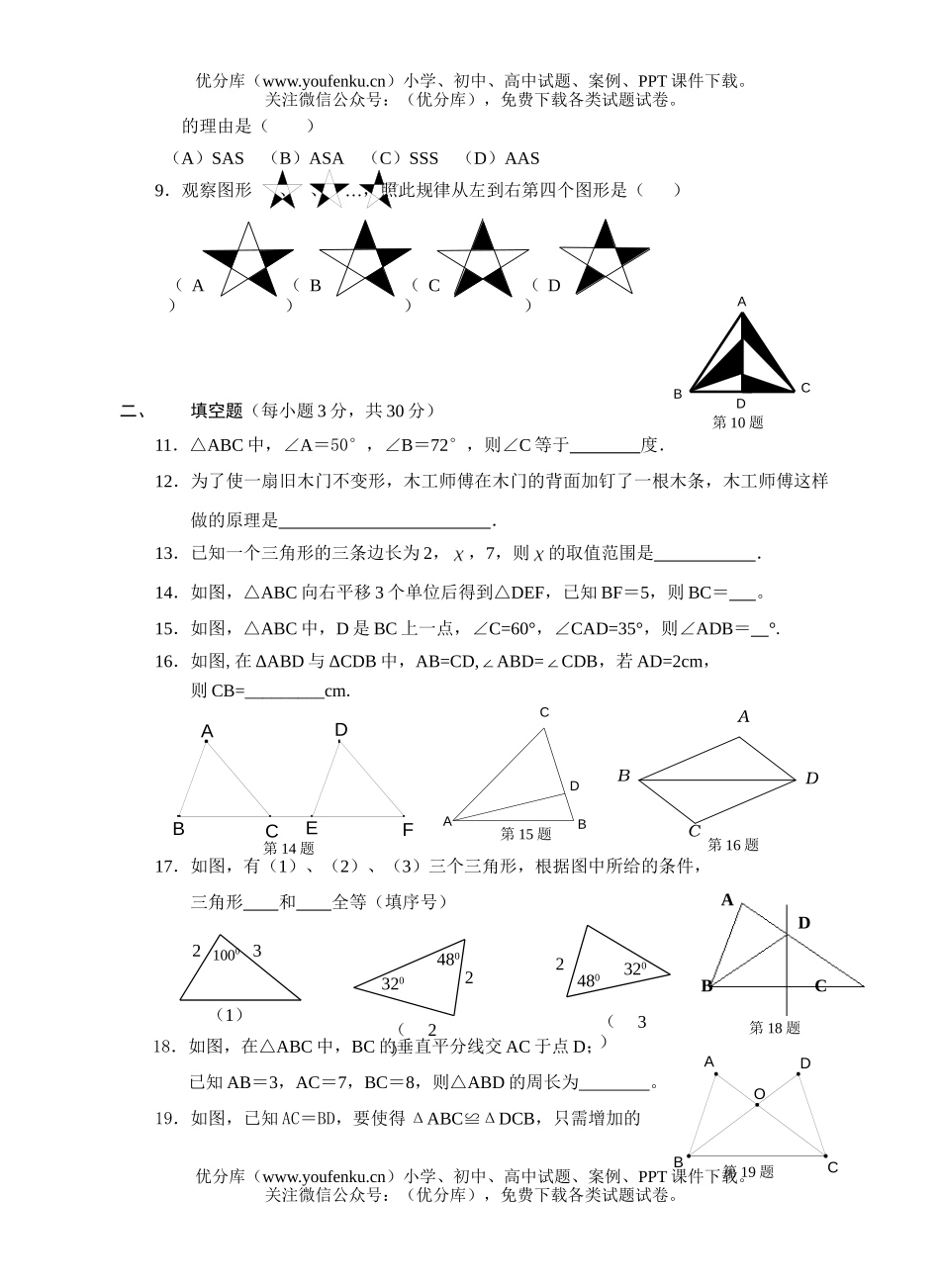 初中七年级数学七下第1次月考试卷_第2页