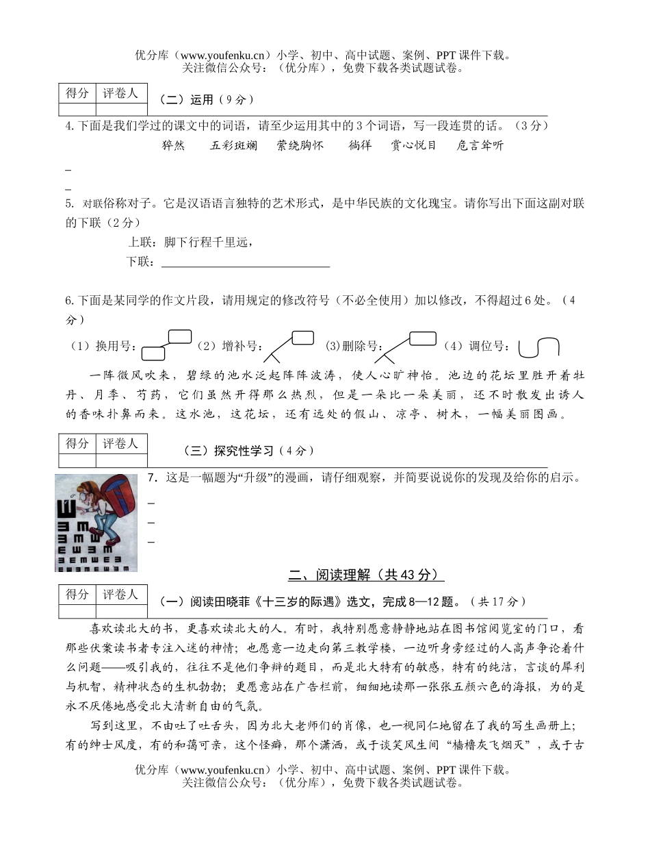 初中七年级语文人教版第一学期期中质量调研试卷_第2页