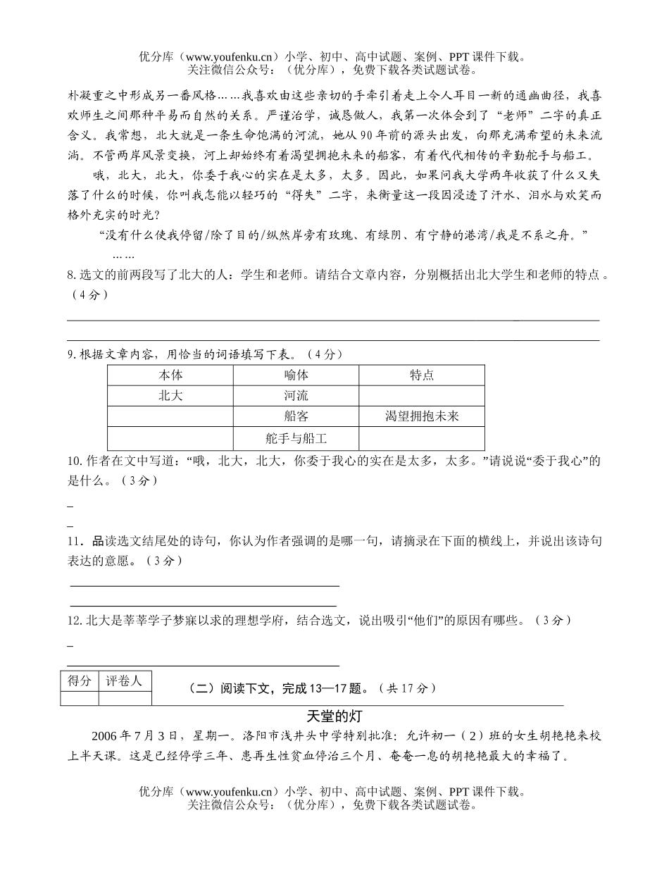 初中七年级语文人教版第一学期期中质量调研试卷_第3页