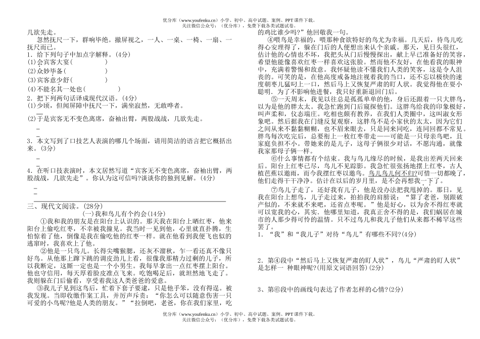 初中七年级语文人教版下册期中测试卷_第2页