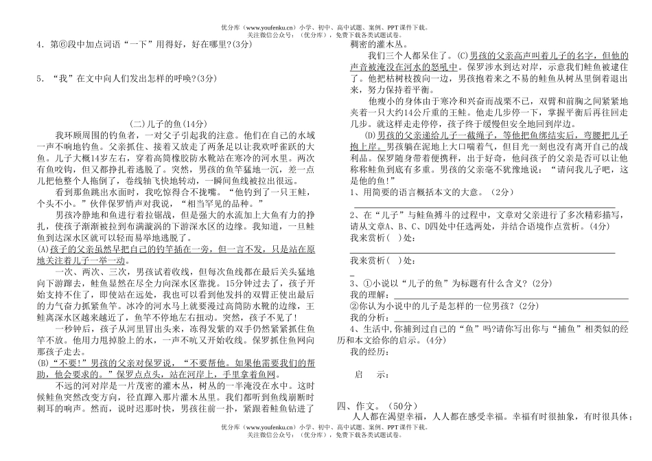 初中七年级语文人教版下册期中测试卷_第3页