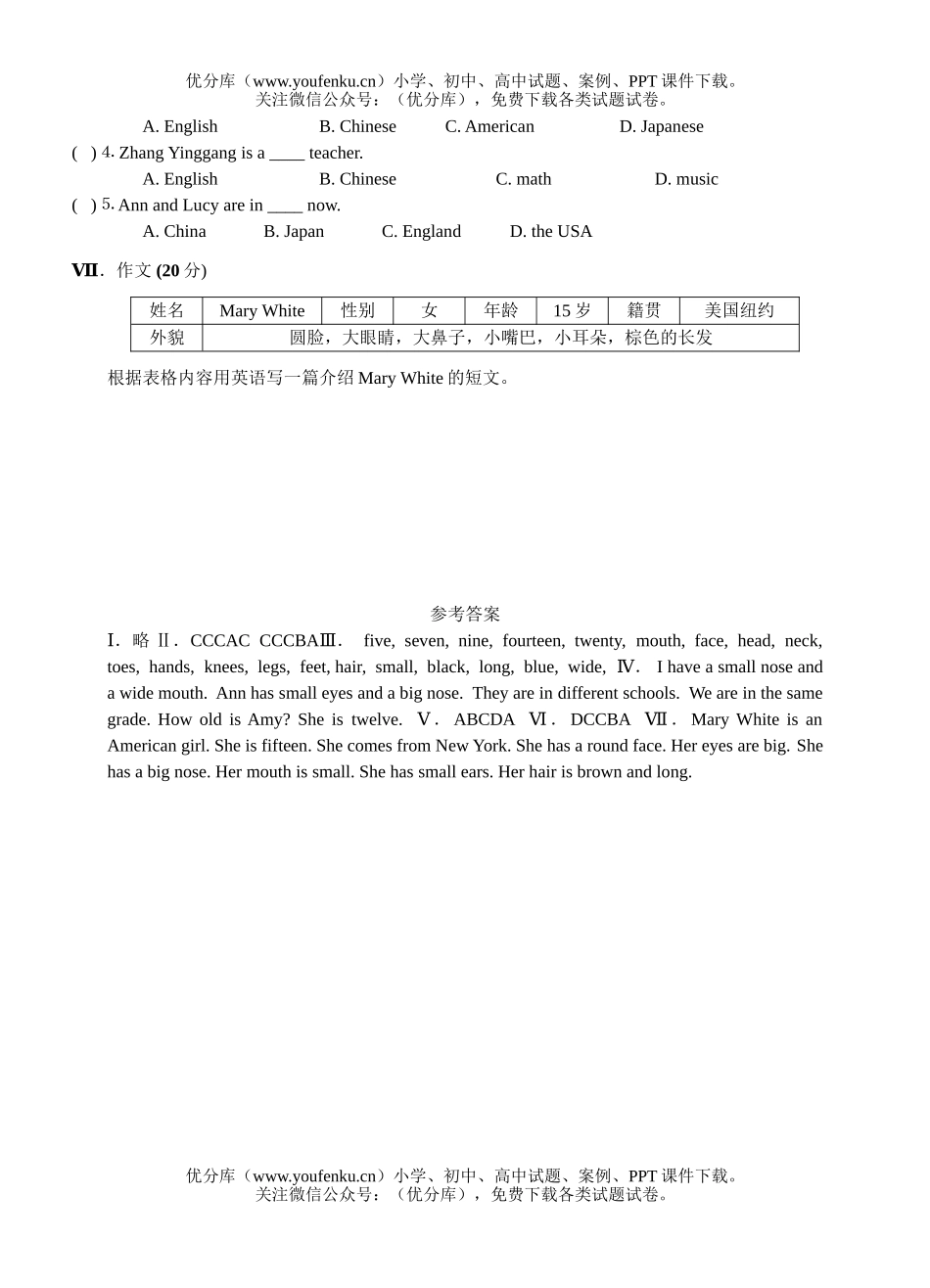 初中七年级英语上第二单元测试1试卷_第3页