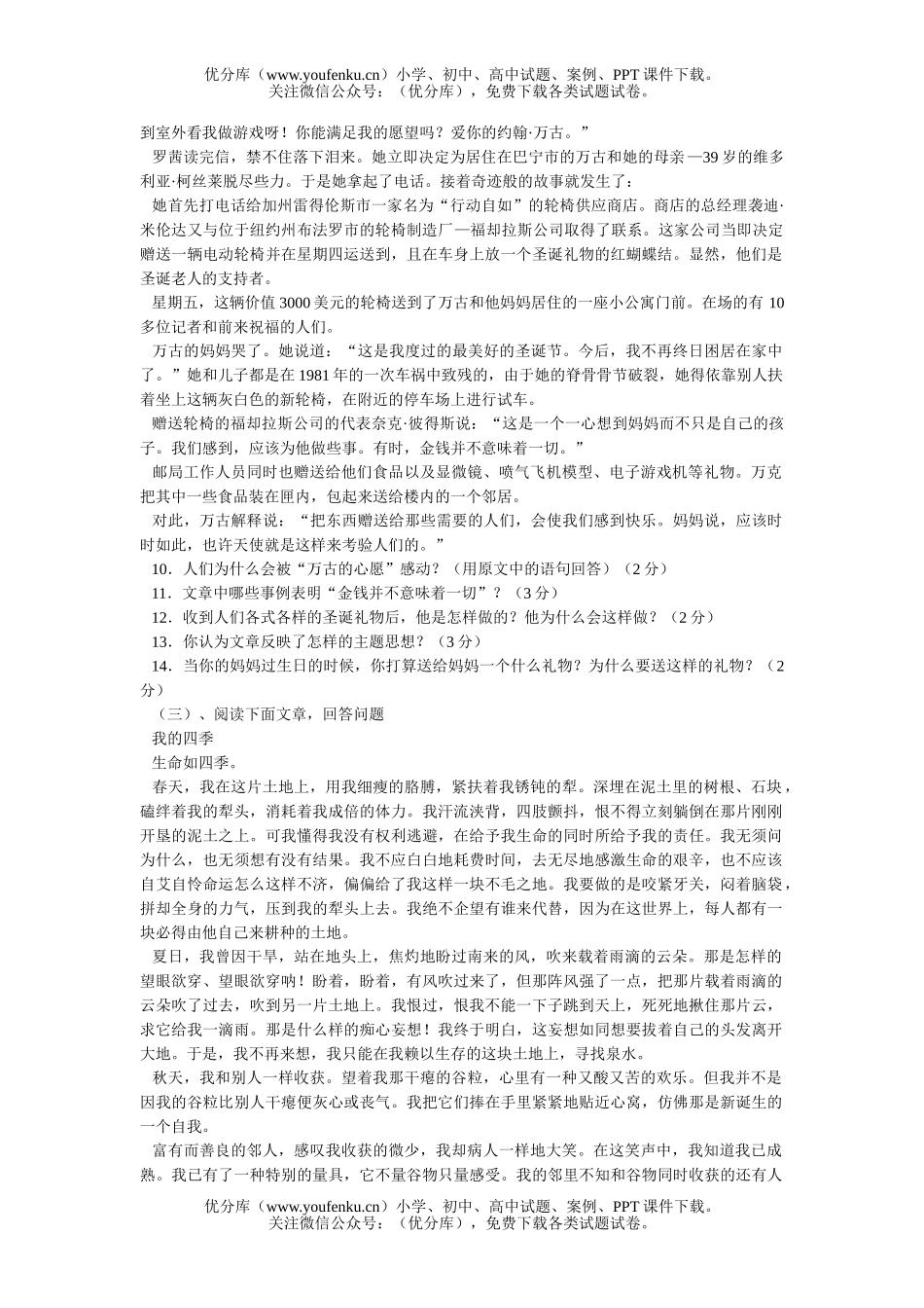 初中七年级语文苏教版上复习讲练系列(期末模拟B)试卷_第2页