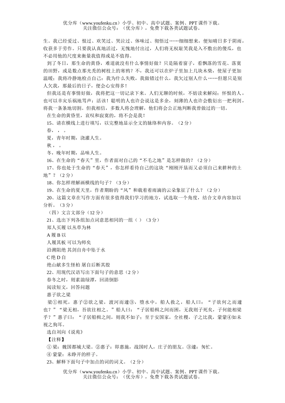 初中七年级语文苏教版上复习讲练系列(期末模拟B)试卷_第3页