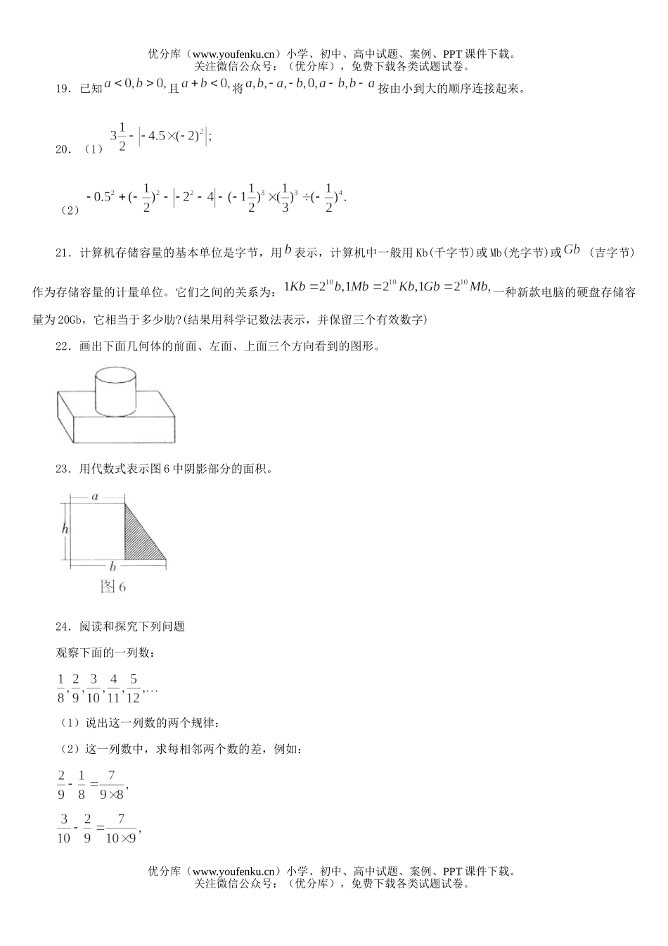 初中七年级数学期中复习测试[下学期]试卷_第3页