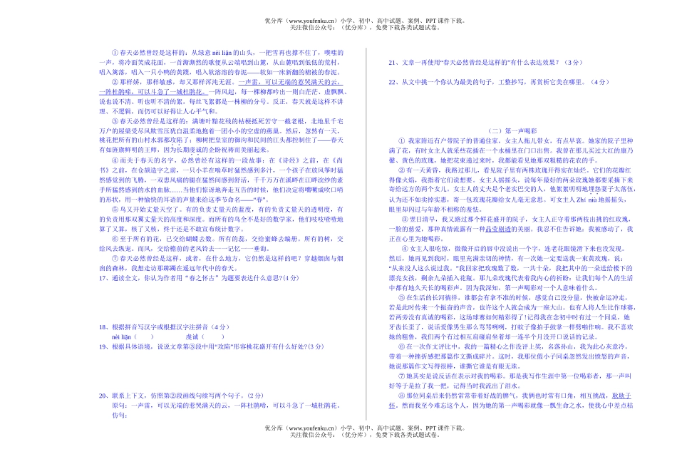 初中七年级语文人教版第一学期期中考试卷_第2页