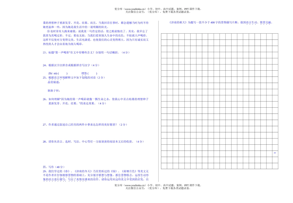 初中七年级语文人教版第一学期期中考试卷_第3页