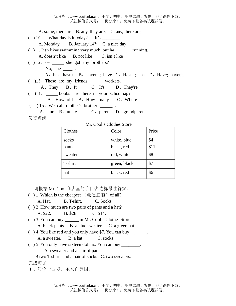 初中七年级英语上学期期末考试卷_第3页
