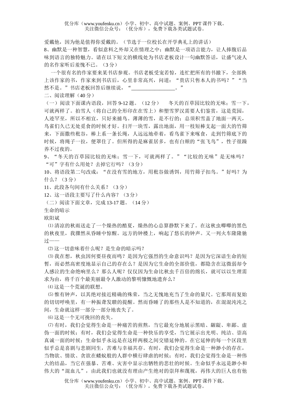 初中七年级语文上学期第一单元检测题试卷_第2页