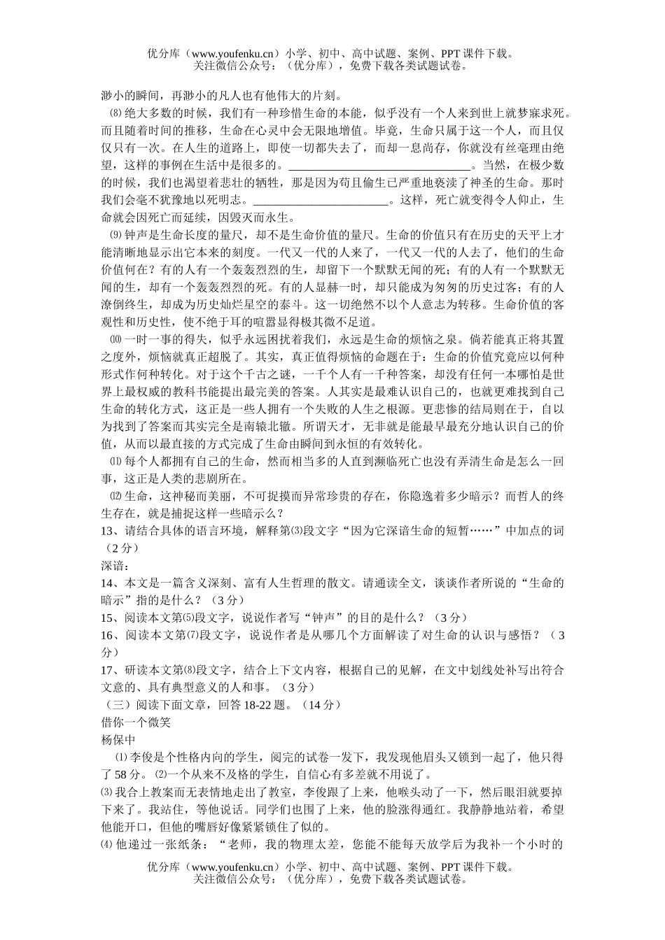 初中七年级语文上学期第一单元检测题试卷_第3页