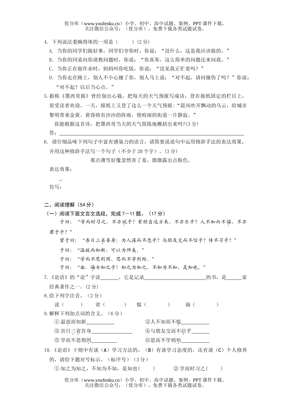 初中七年级语文人教版秋期末考试卷_第2页