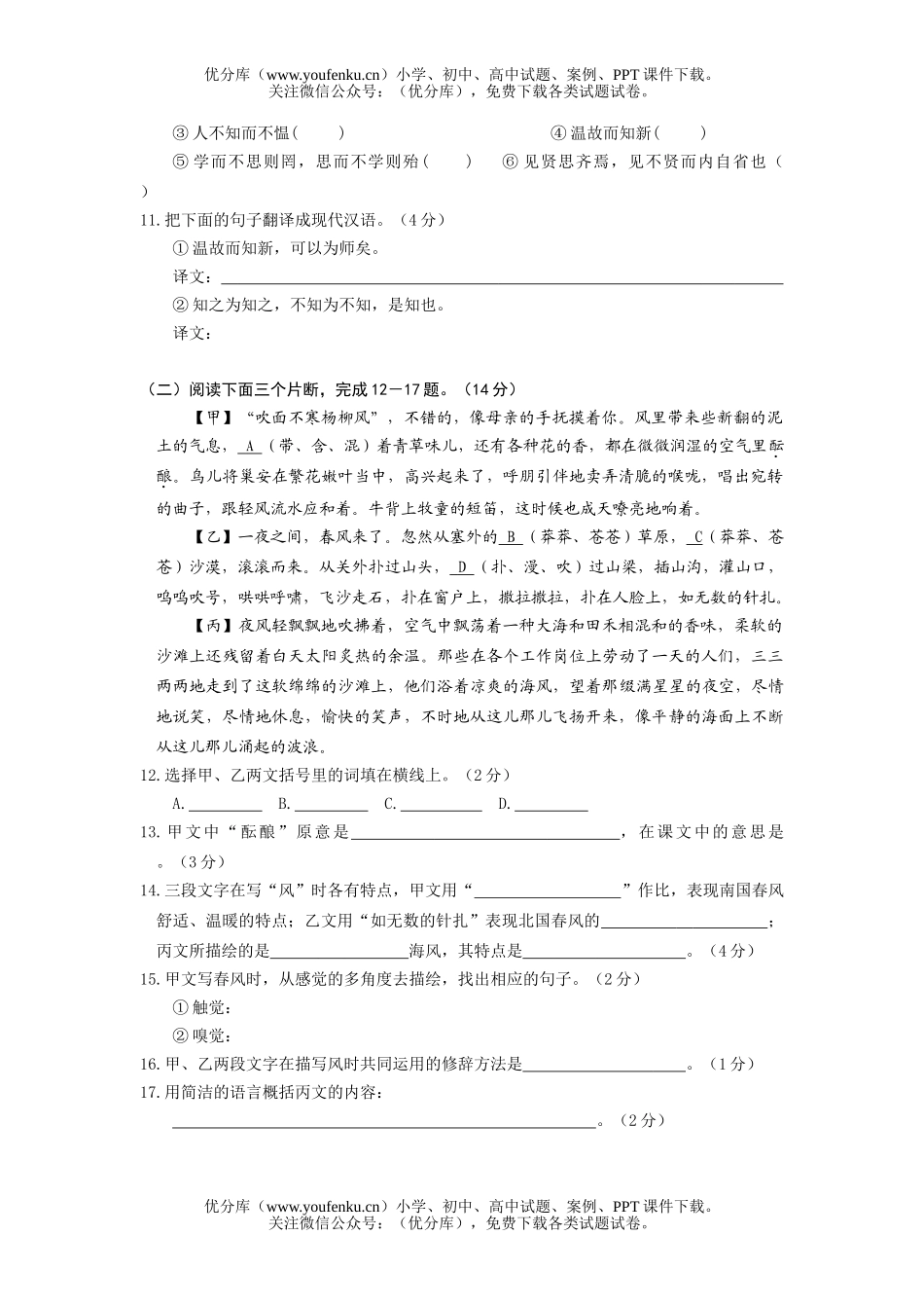 初中七年级语文人教版秋期末考试卷_第3页