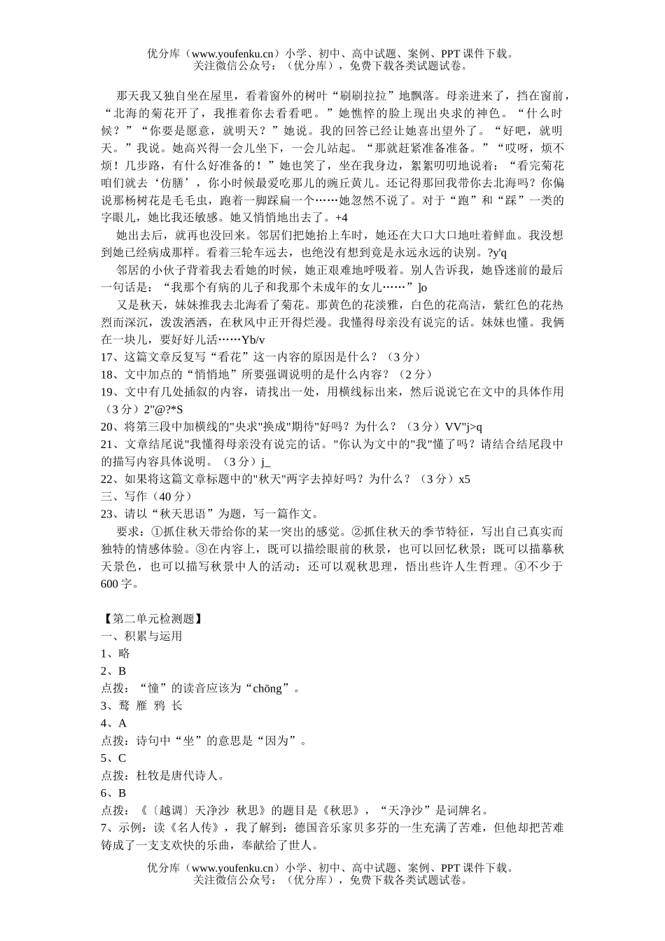 初中七年级语文上学期第二单元检测题试卷_第1页