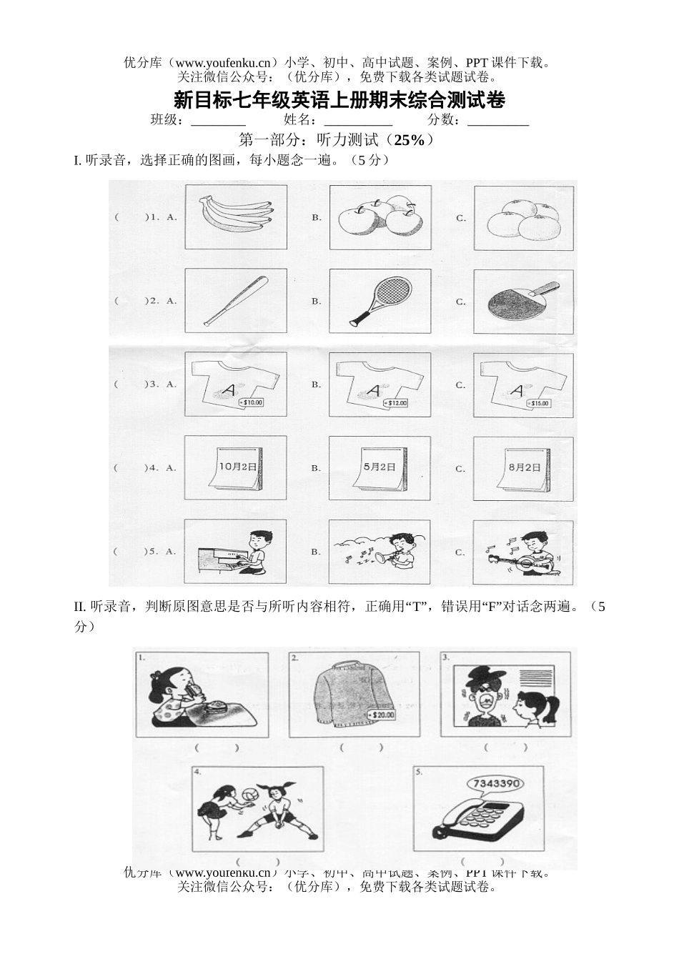 初中七年级英语新目标上册期末综合测试卷_第1页