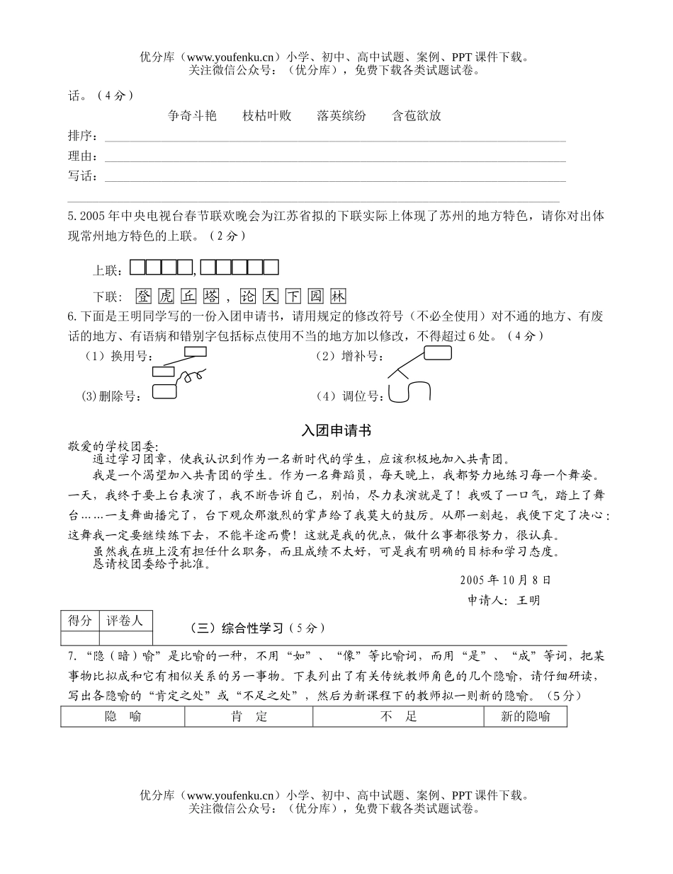 初中七年级语文第一学期期中质量调研试卷_第2页