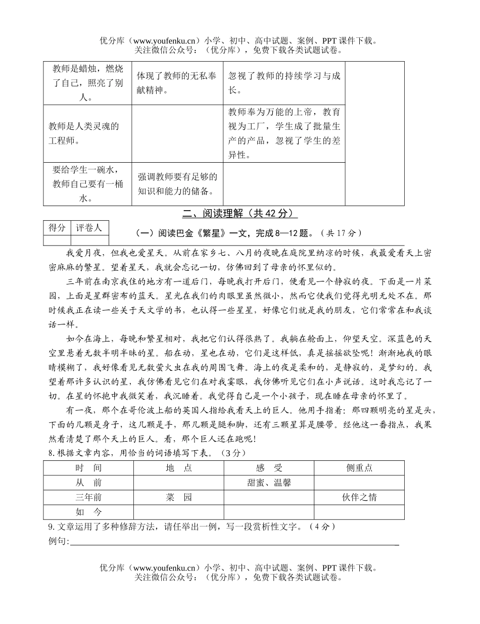 初中七年级语文第一学期期中质量调研试卷_第3页