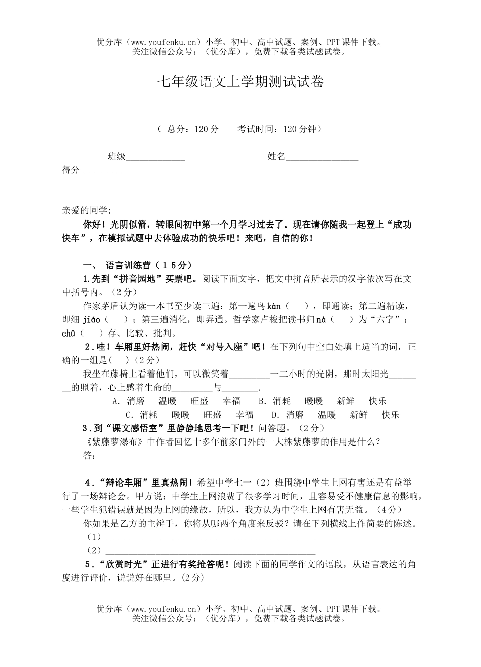 初中七年级语文上学期测试卷_第1页