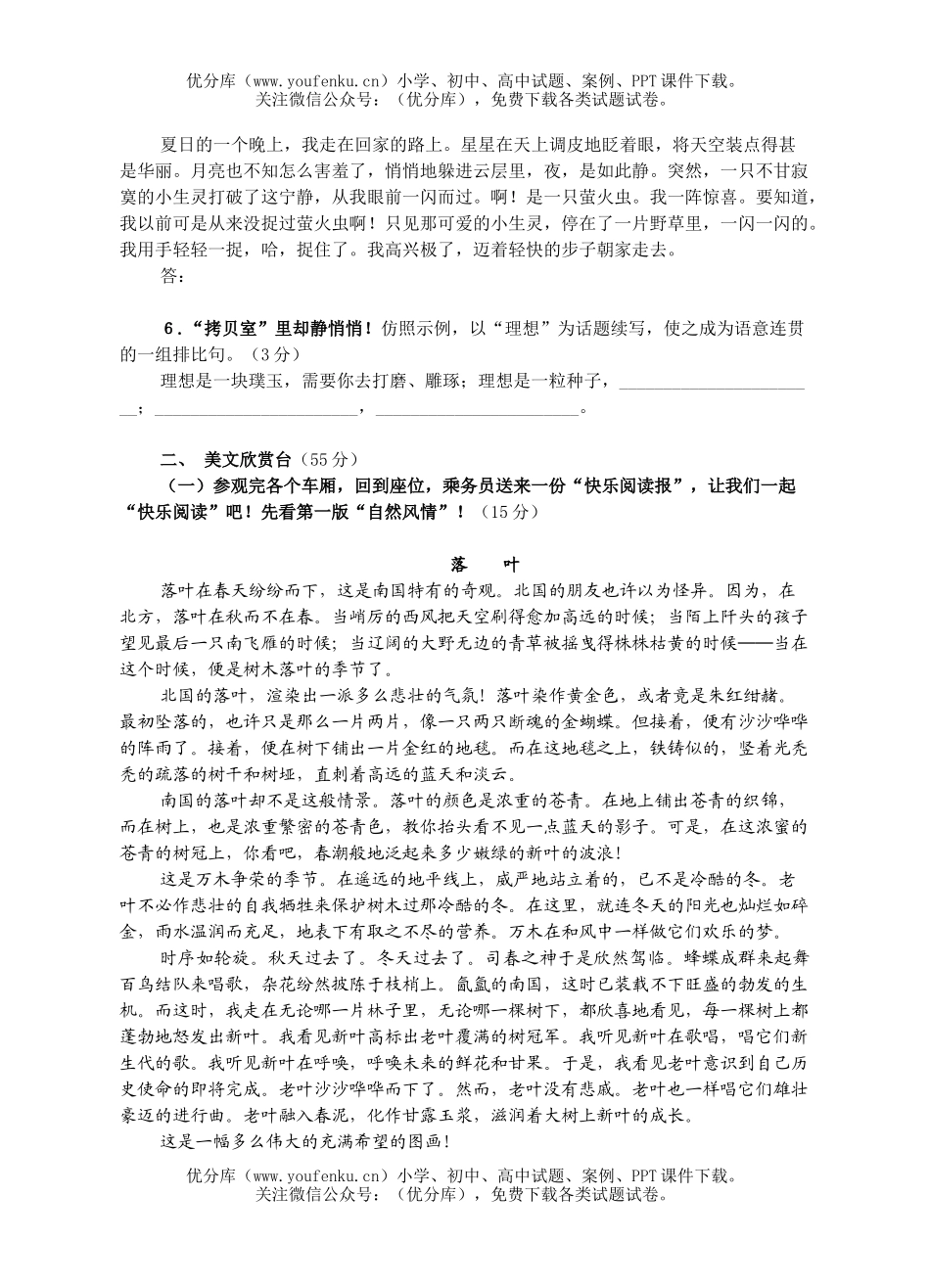 初中七年级语文上学期测试卷_第2页