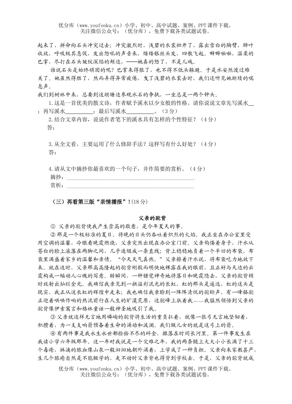 初中七年级语文上学期测试卷_第3页