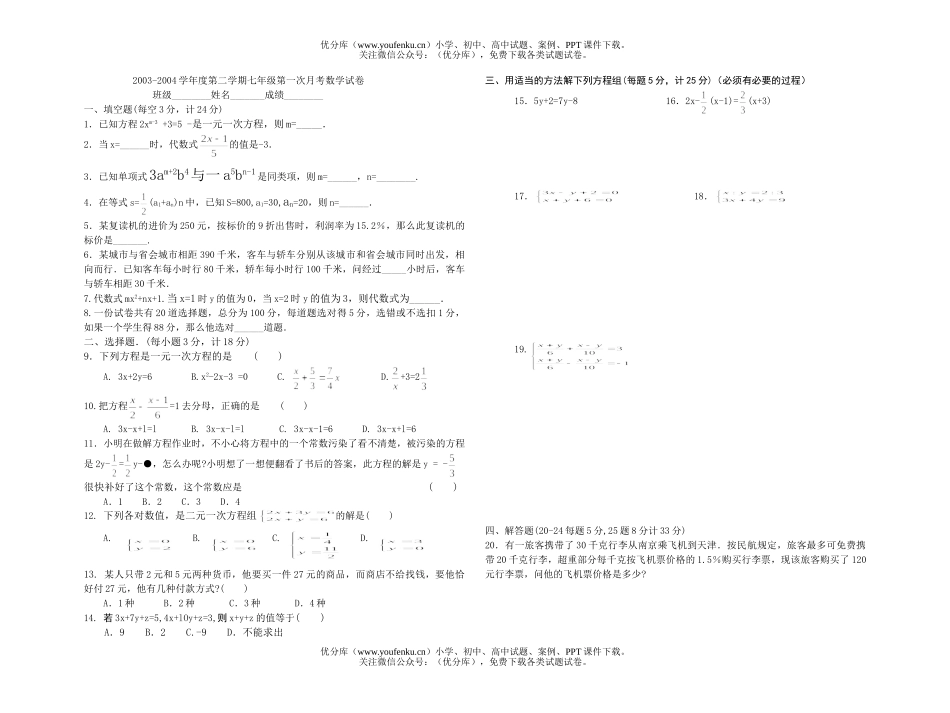 初中七年级数学第二学期第一次月考试卷_第1页