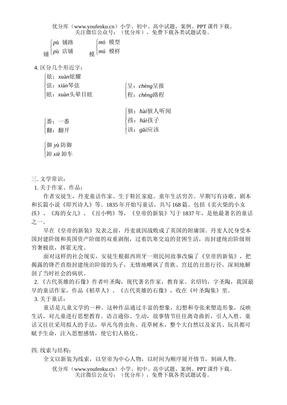 初中七年级语文人教版皇帝的新装古代英雄的石像试卷_第2页