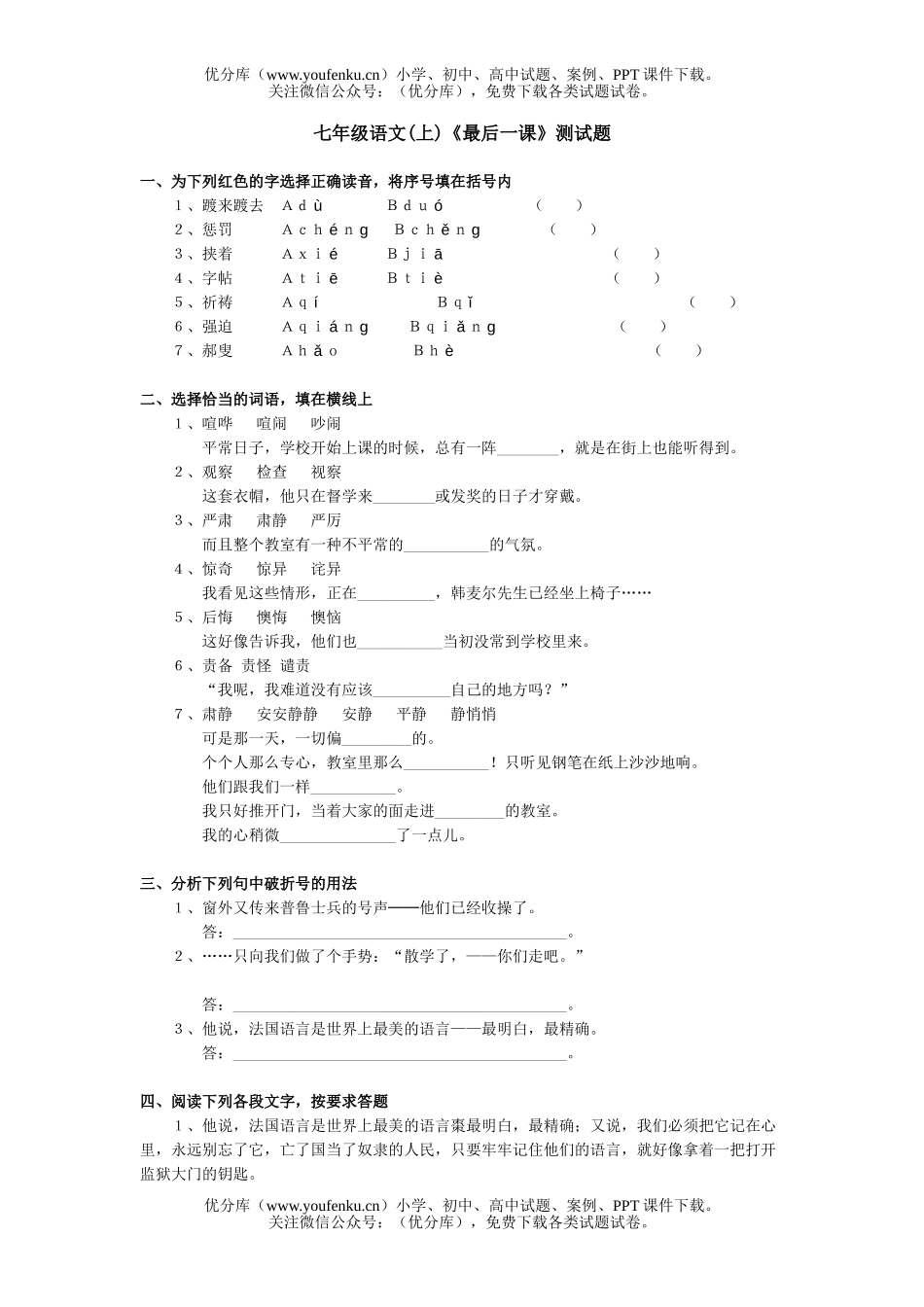 初中七年级语文人教版最后一课练习题试卷_第1页