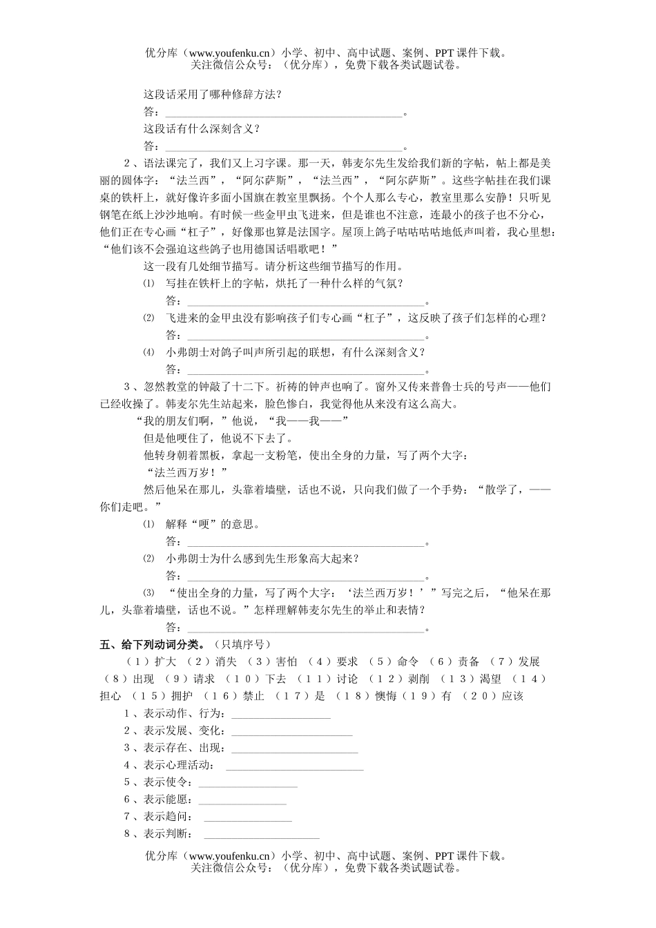 初中七年级语文人教版最后一课练习题试卷_第2页