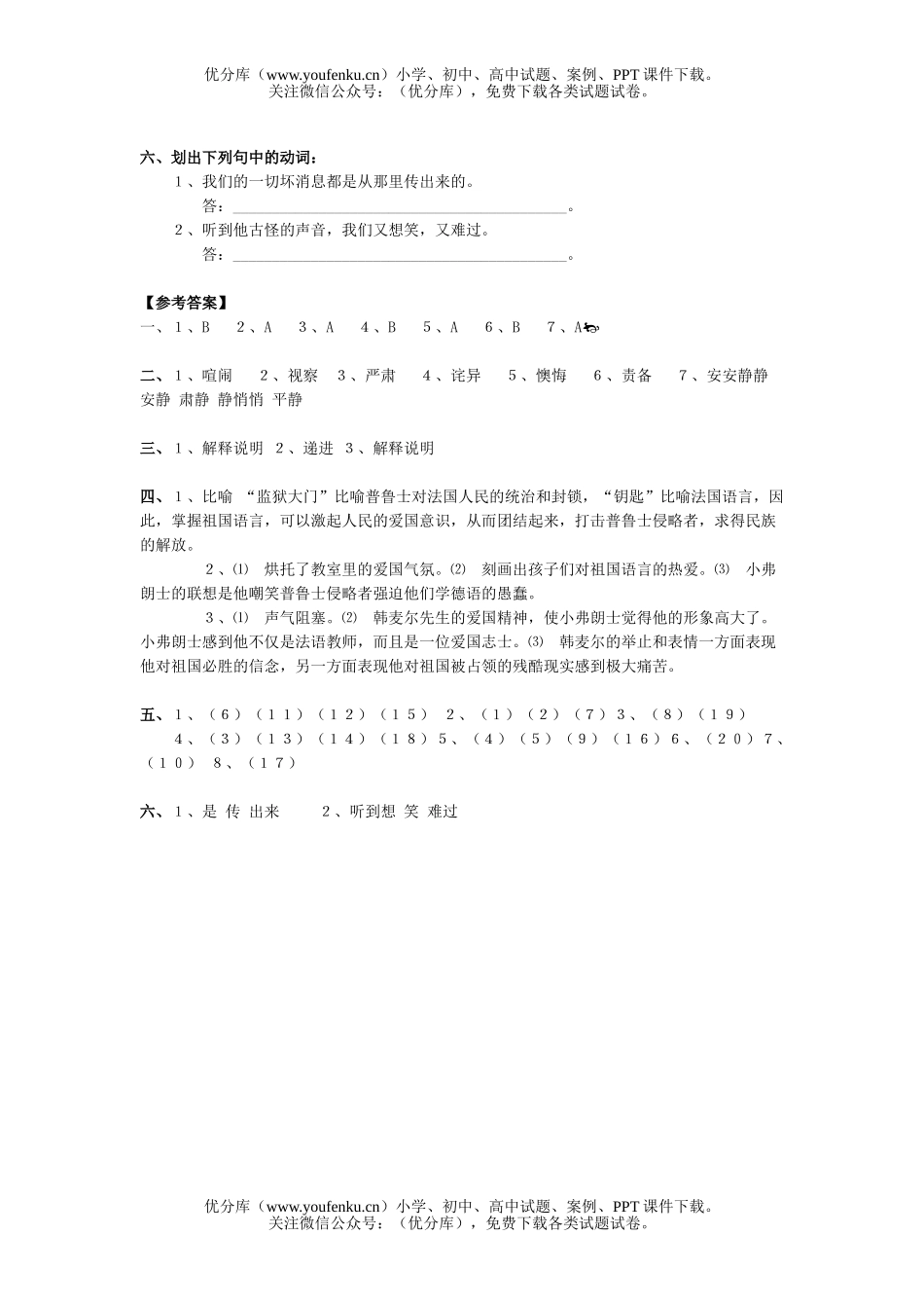 初中七年级语文人教版最后一课练习题试卷_第3页