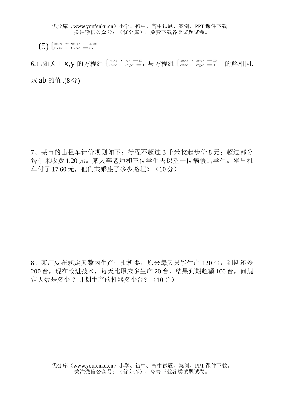 初中七年级数学第一次月考试卷_第3页