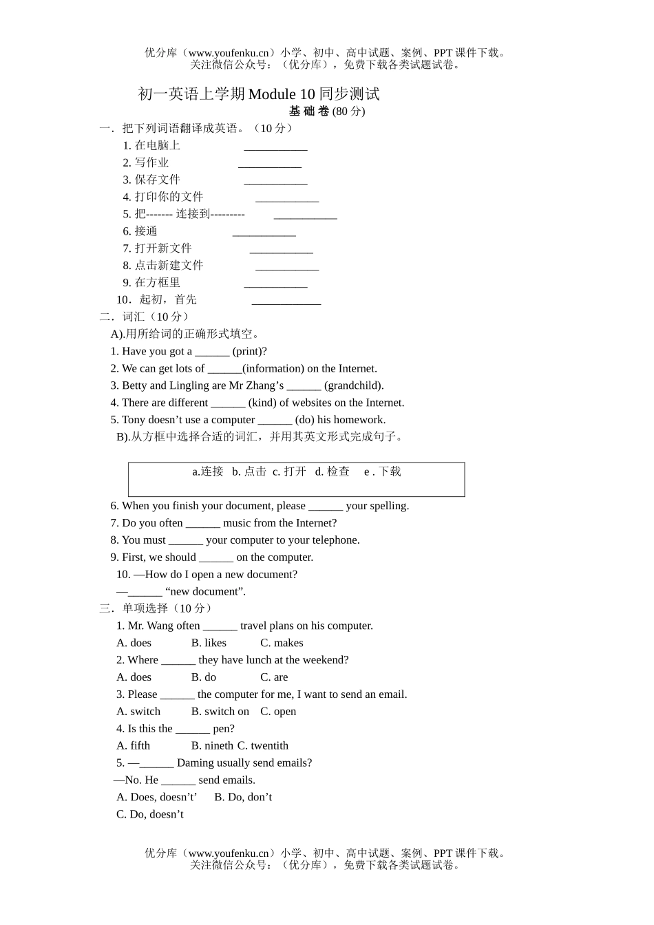 初中七年级英语上学期Module 10同步测试卷_第1页