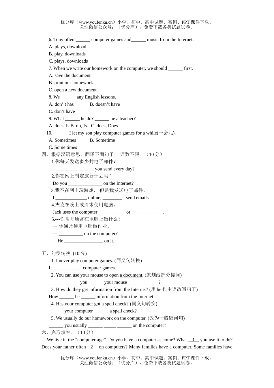 初中七年级英语上学期Module 10同步测试卷_第2页